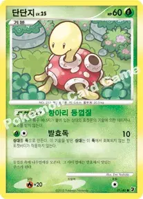 단단지
