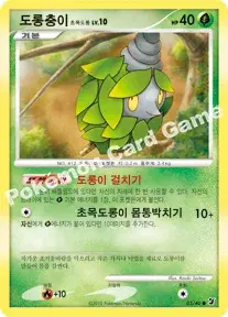 도롱충이 초목도롱