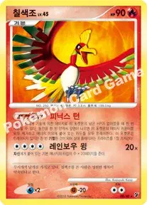 칠색조