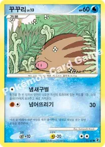 꾸꾸리