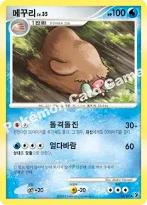 메꾸리
