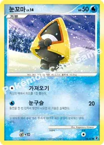 눈꼬마
