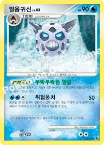 얼음귀신