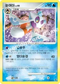 눈여아