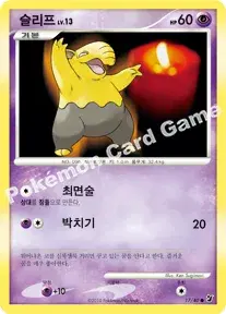 슬리프