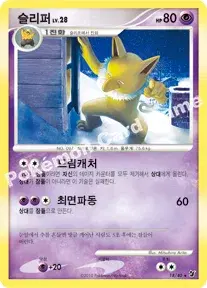 슬리퍼
