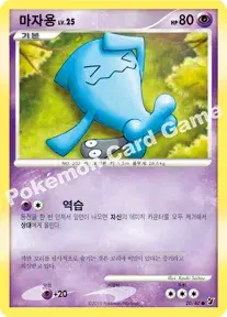 마자용