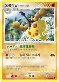 도롱마담 모래땅도롱