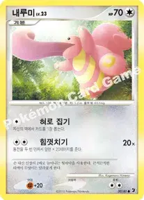 내루미