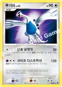 루기아