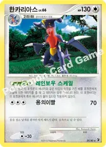 한카리아스