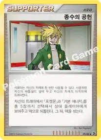 종수의 공헌