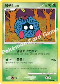 덩쿠리