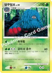 덩쿠림보