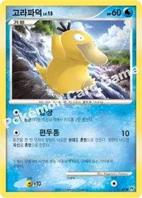 고라파덕