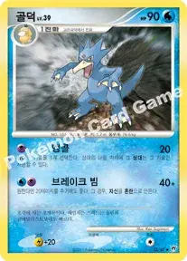 골덕