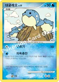 대굴레오