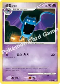 골뱃