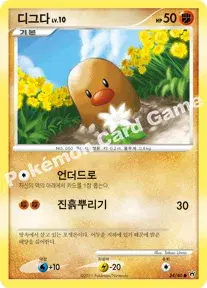 디그다