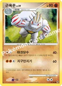 근육몬
