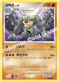 괴력몬
