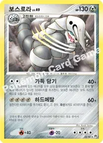 보스로라