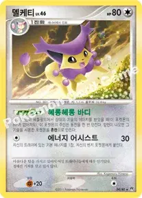 델케티