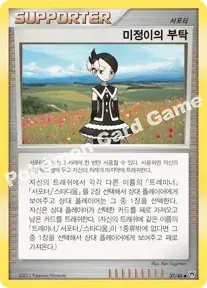 미정이의 부탁