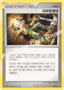 지하탐험대