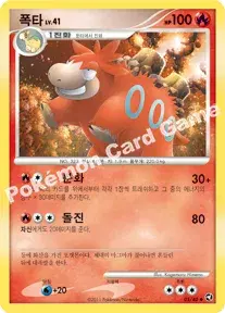 폭타