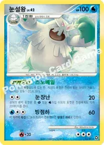 눈설왕