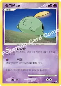 꼴깍몬