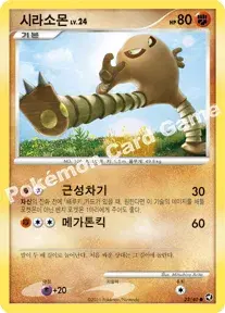 시라소몬