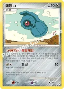 메탕