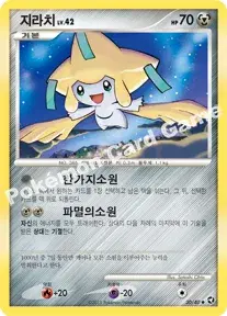 지라치