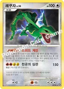 레쿠쟈