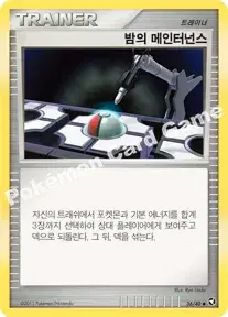 밤의 메인터넌스