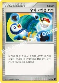 수퍼 포켓몬 회수