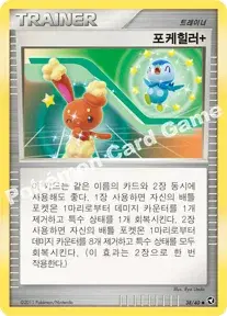 포케힐러+