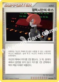 갤럭시단의 마스
