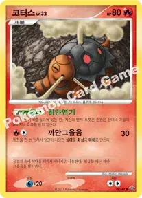 코터스