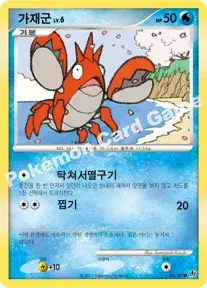 가재군