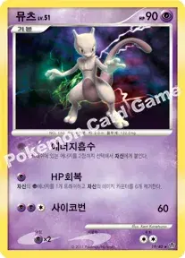 뮤츠