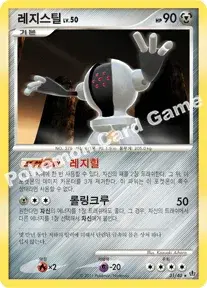 레지스틸