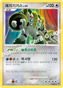 레지기가스