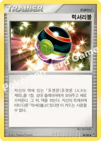 럭셔리볼
