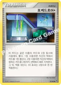포케드로어+