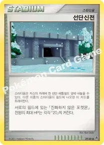 선단신전