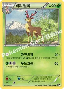 바라철록