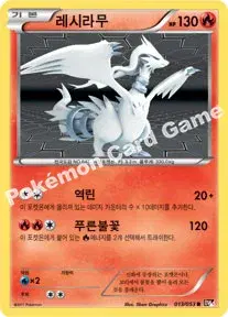 레시라무